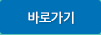 바로가기