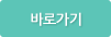 바로가기