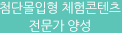 첨단몰입형 체험콘텐츠 전문가 양성